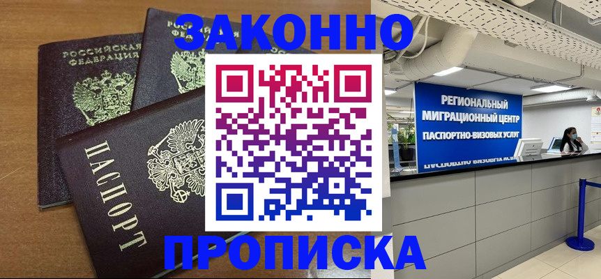 временная регистрация купить в Калаче-на-Дону