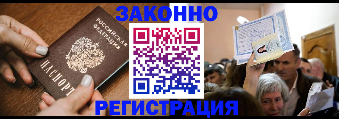 регистрация в Калаче-на-Дону