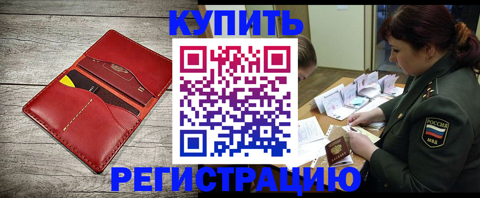 временная регистрация собственник в Калаче-на-Дону